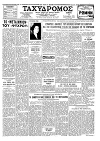 Ταχυδρόμος 11/09/1958