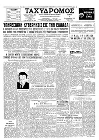 Ταχυδρόμος 21/09/1961 