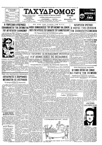 Ταχυδρόμος 24/09/1961 