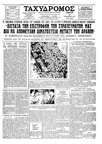 Ταχυδρόμος 30/09/1961 