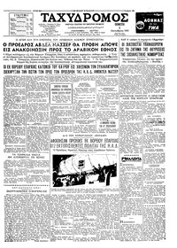 Ταχυδρόμος 05/10/1961 