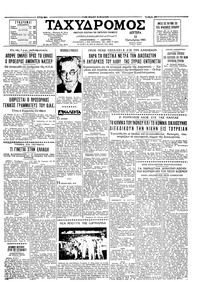 Ταχυδρόμος 16/10/1961 