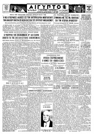 Ταχυδρόμος 20/10/1961 