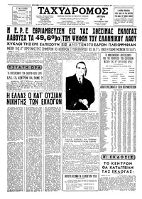 Ταχυδρόμος 30/10/1961