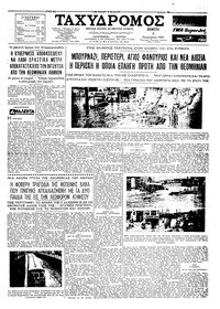 Ταχυδρόμος 09/11/1961