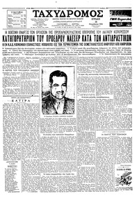 Ταχυδρόμος 26/11/1961 