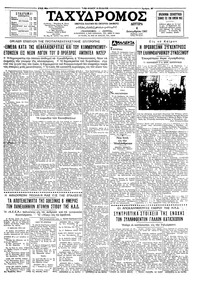 Ταχυδρόμος 04/12/1961