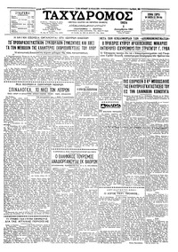 Ταχυδρόμος 05/12/1961