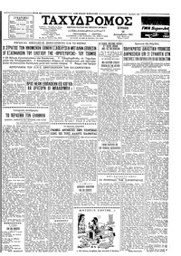 Ταχυδρόμος 10/12/1961