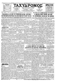 Ταχυδρόμος 11/12/1961 