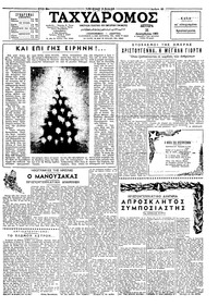 Ταχυδρόμος 25/12/1961 