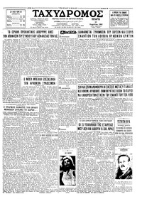 Ταχυδρόμος 11/04/1962 