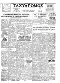 Ταχυδρόμος 08/05/1962 