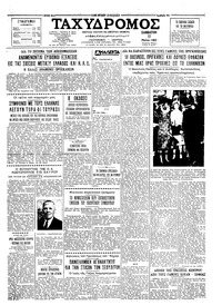 Ταχυδρόμος 12/05/1962 