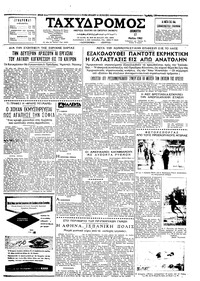 Ταχυδρόμος 17/05/1962 
