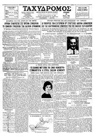 Ταχυδρόμος 20/05/1962 