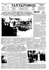 Ταχυδρόμος 23/05/1962