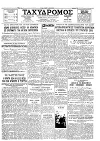 Ταχυδρόμος 26/05/1962 