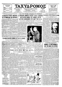 Ταχυδρόμος 27/05/1962 