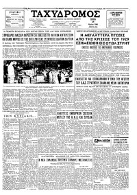 Ταχυδρόμος 29/05/1962 