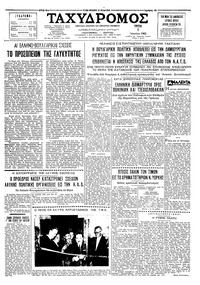 Ταχυδρόμος 05/06/1962