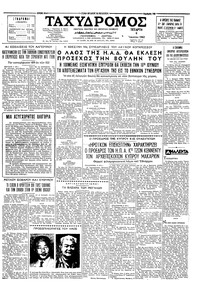 Ταχυδρόμος 06/06/1962 