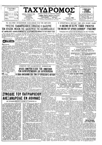 Ταχυδρόμος 12/06/1962