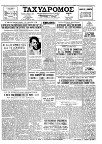 Ταχυδρόμος 21/06/1962 