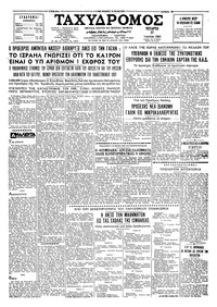 Ταχυδρόμος 27/06/1962 