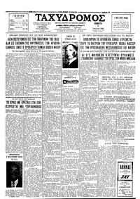 Ταχυδρόμος 05/07/1962 