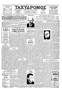 Ταχυδρόμος 08/07/1962 