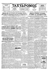 Ταχυδρόμος 09/07/1962 