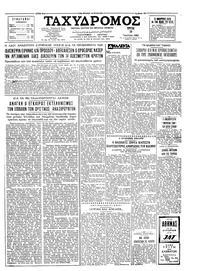 Ταχυδρόμος 10/07/1962 