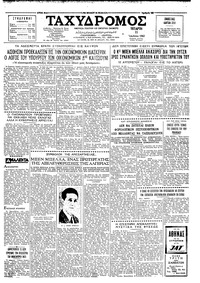 Ταχυδρόμος 11/07/1962 