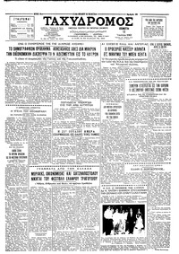 Ταχυδρόμος 12/07/1962 