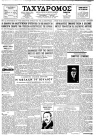 Ταχυδρόμος 14/07/1962 