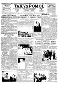Ταχυδρόμος 16/07/1962 
