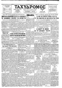 Ταχυδρόμος 18/07/1962 