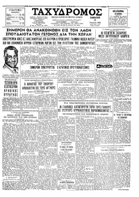 Ταχυδρόμος 21/07/1962 