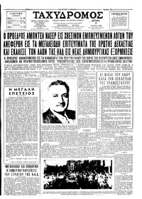 Ταχυδρόμος 23/07/1962 