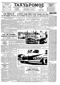 Ταχυδρόμος 25/07/1962 