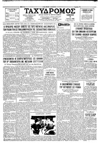 Ταχυδρόμος 28/07/1962 