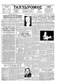 Ταχυδρόμος 30/07/1962 