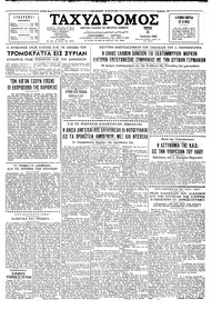 Ταχυδρόμος 31/07/1962 