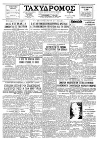 Ταχυδρόμος 08/08/1962 