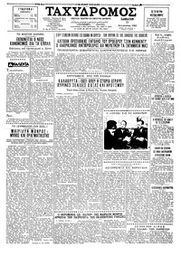 Ταχυδρόμος 11/08/1962