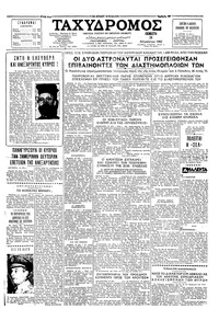 Ταχυδρόμος 16/08/1962