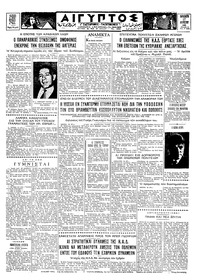 Ταχυδρόμος 17/08/1962 