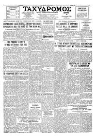 Ταχυδρόμος 20/08/1962