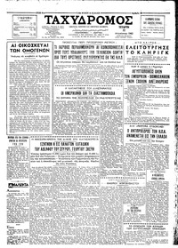 Ταχυδρόμος 22/08/1962 